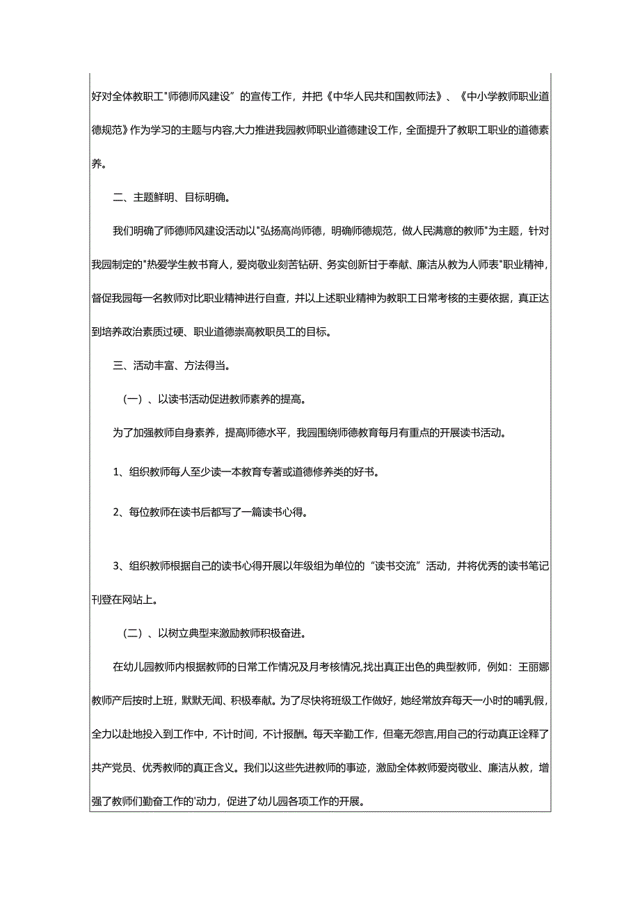 2024年年度师德师风个人总结(篇).docx_第3页