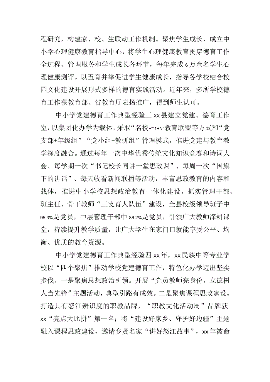 中小学党建德育工作典型经验.docx_第2页