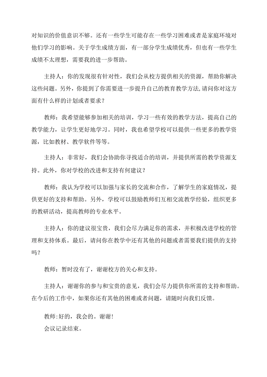 教师网格化谈心谈话记录.docx_第2页