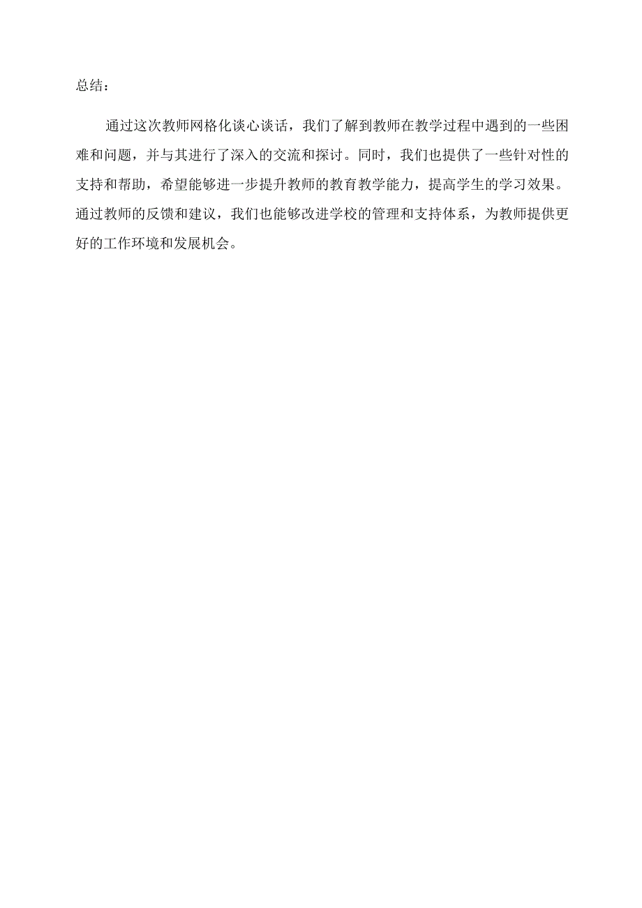 教师网格化谈心谈话记录.docx_第3页