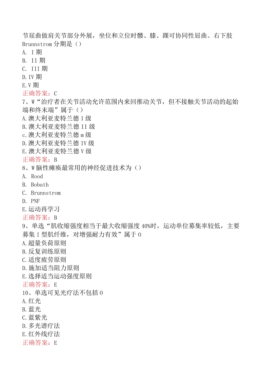 康复医学治疗技术(主管技师)：康复治疗基础试题预测三.docx_第2页