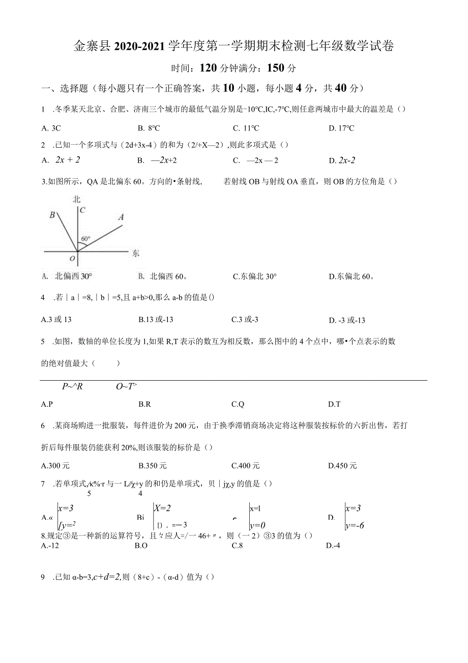 22.人教版·安徽省六安市金寨县期末.docx_第1页