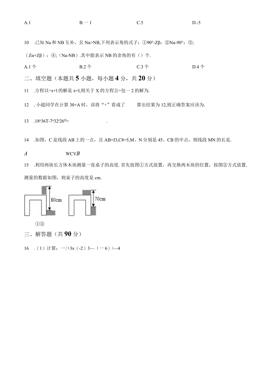 22.人教版·安徽省六安市金寨县期末.docx_第2页