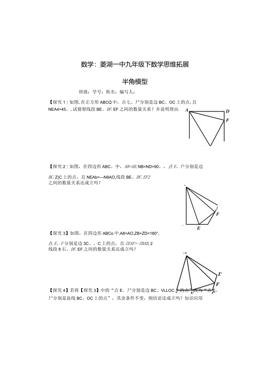 九下思维拓展十二：半角模型.docx_第1页