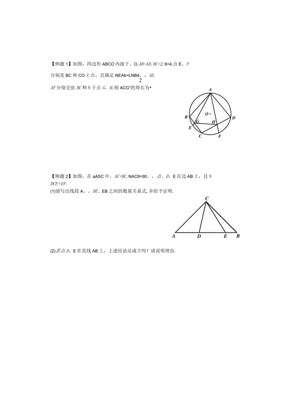 九下思维拓展十二：半角模型.docx_第2页