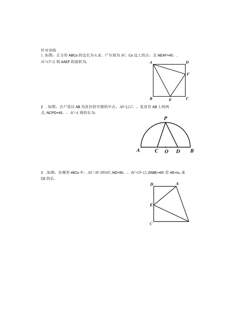 九下思维拓展十二：半角模型.docx_第3页