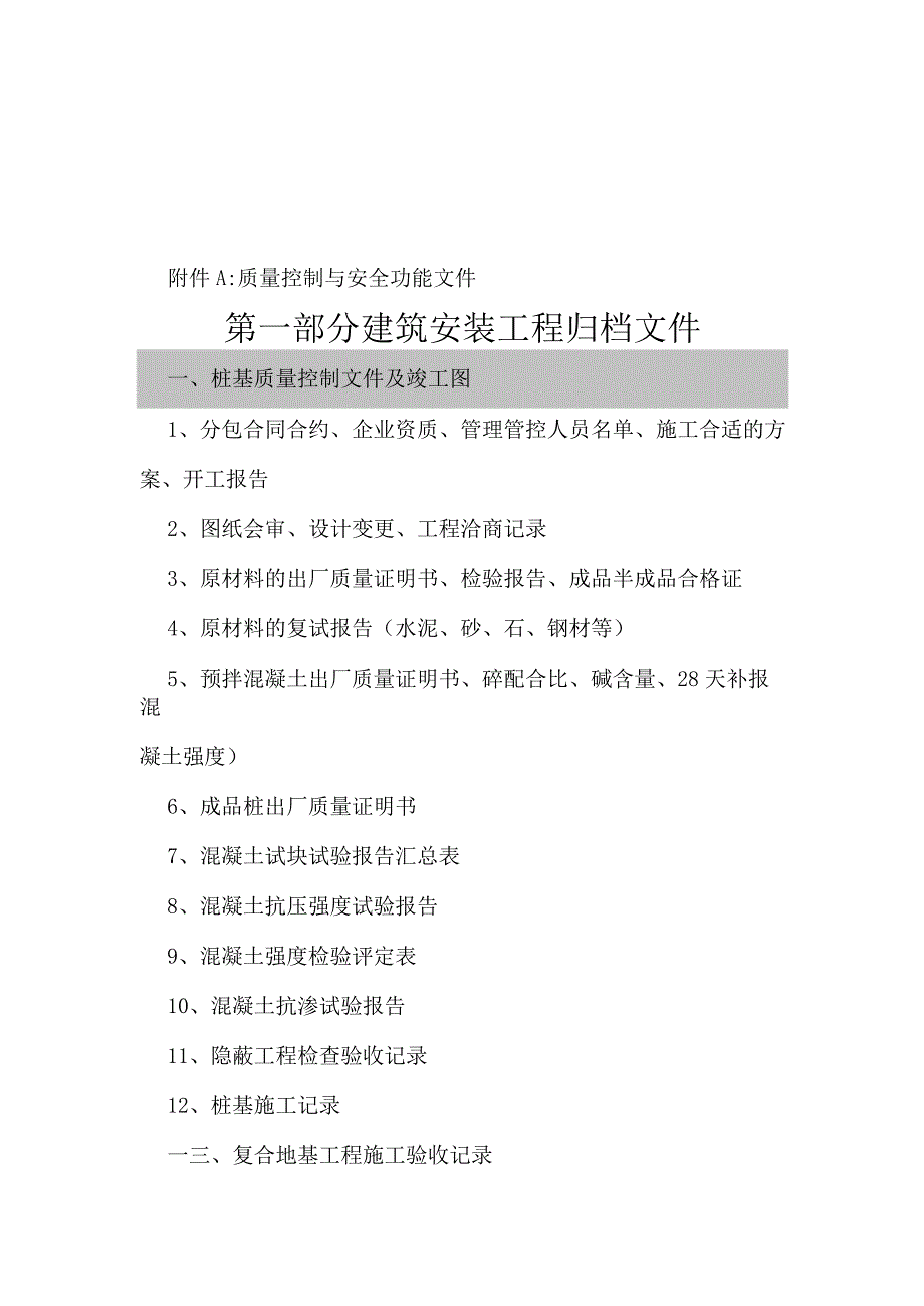 XX生态城建设工程档案管理服务手册范文.docx_第3页