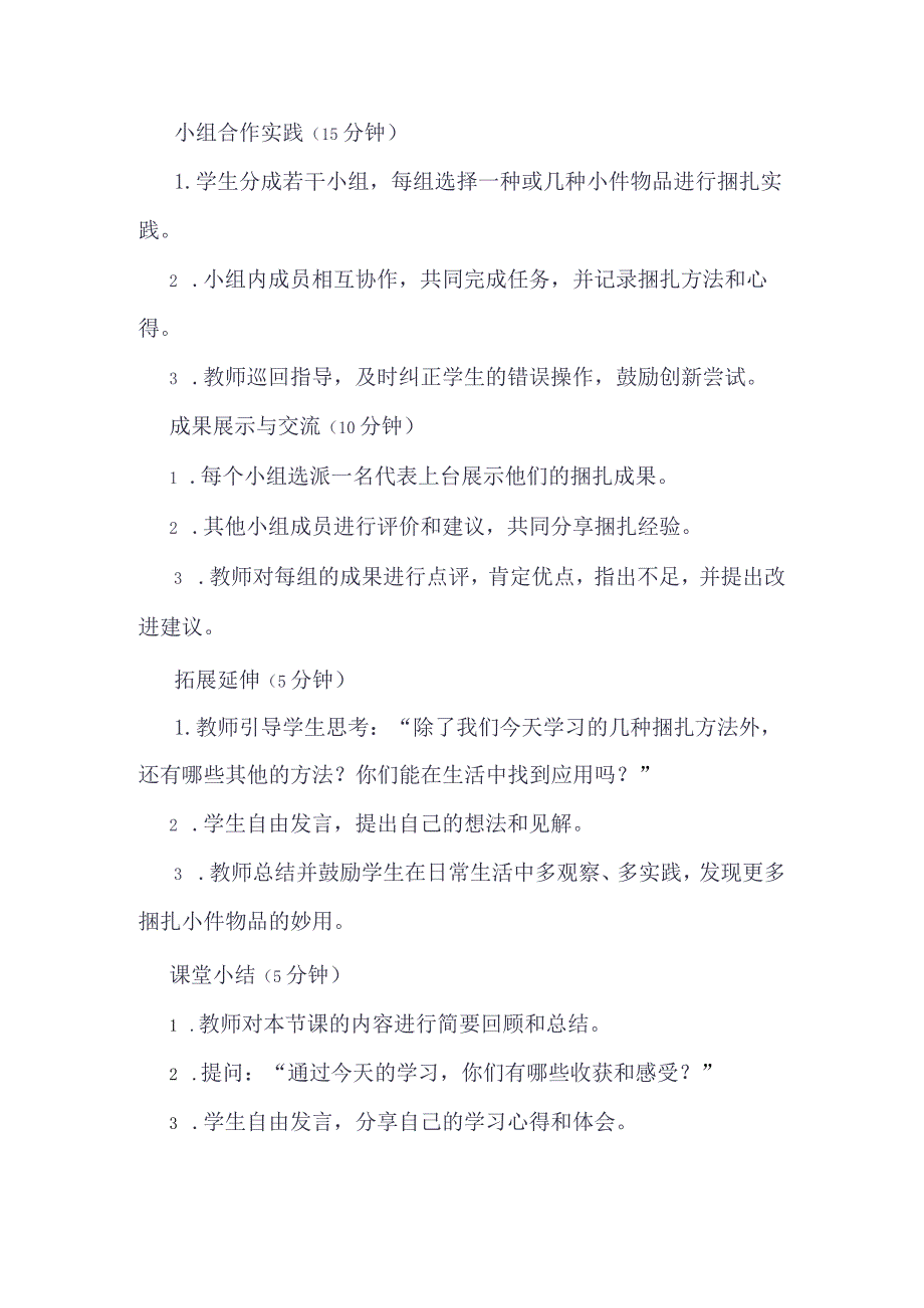 《9捆扎小件物品》（教案）三年级下册综合实践活动吉美版.docx_第3页