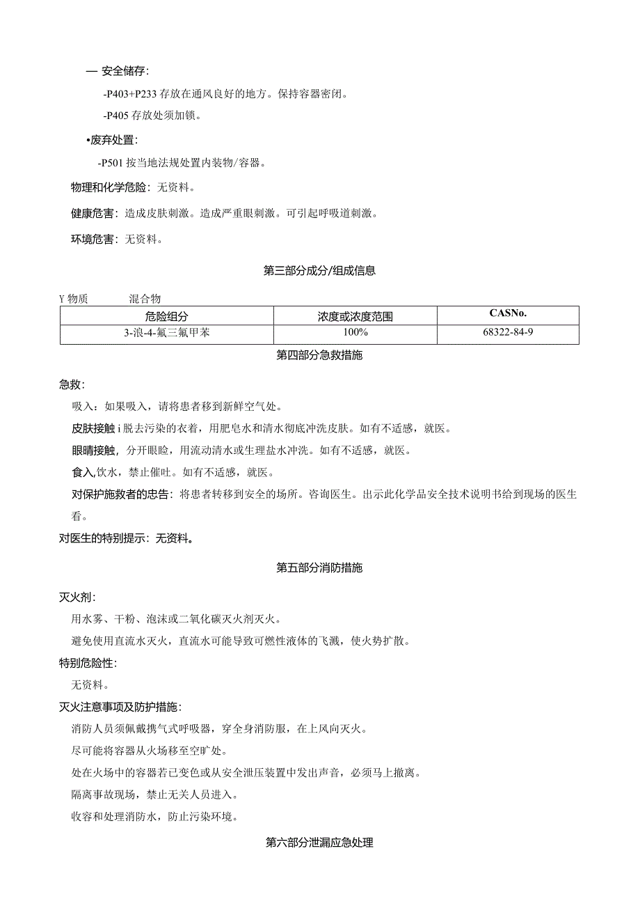 3-溴-4-氟三氟甲苯-安全技术说明书MSDS.docx_第2页