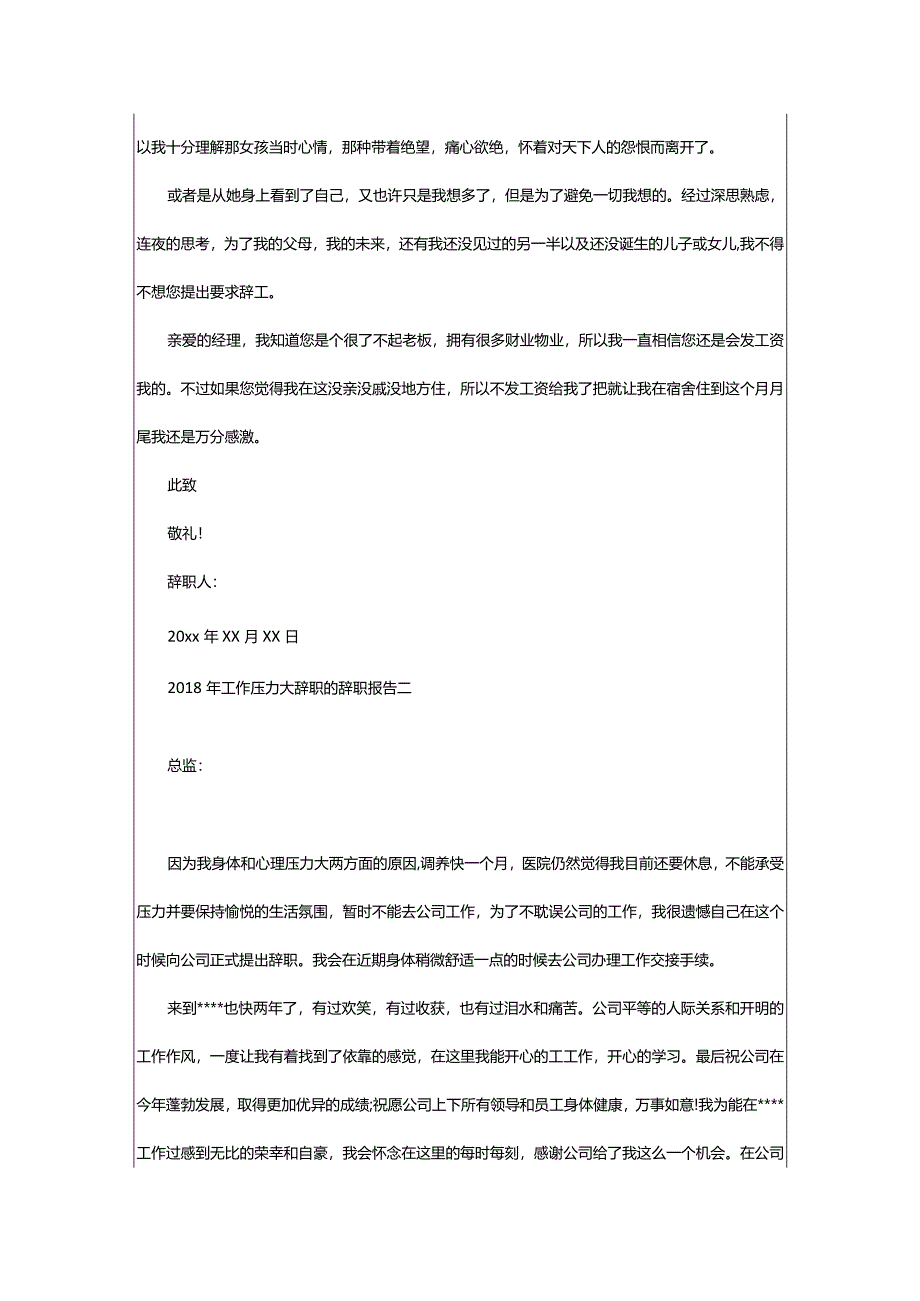 2024年因为工作压力辞职报告（共6篇）-大文斗范文网.docx_第3页