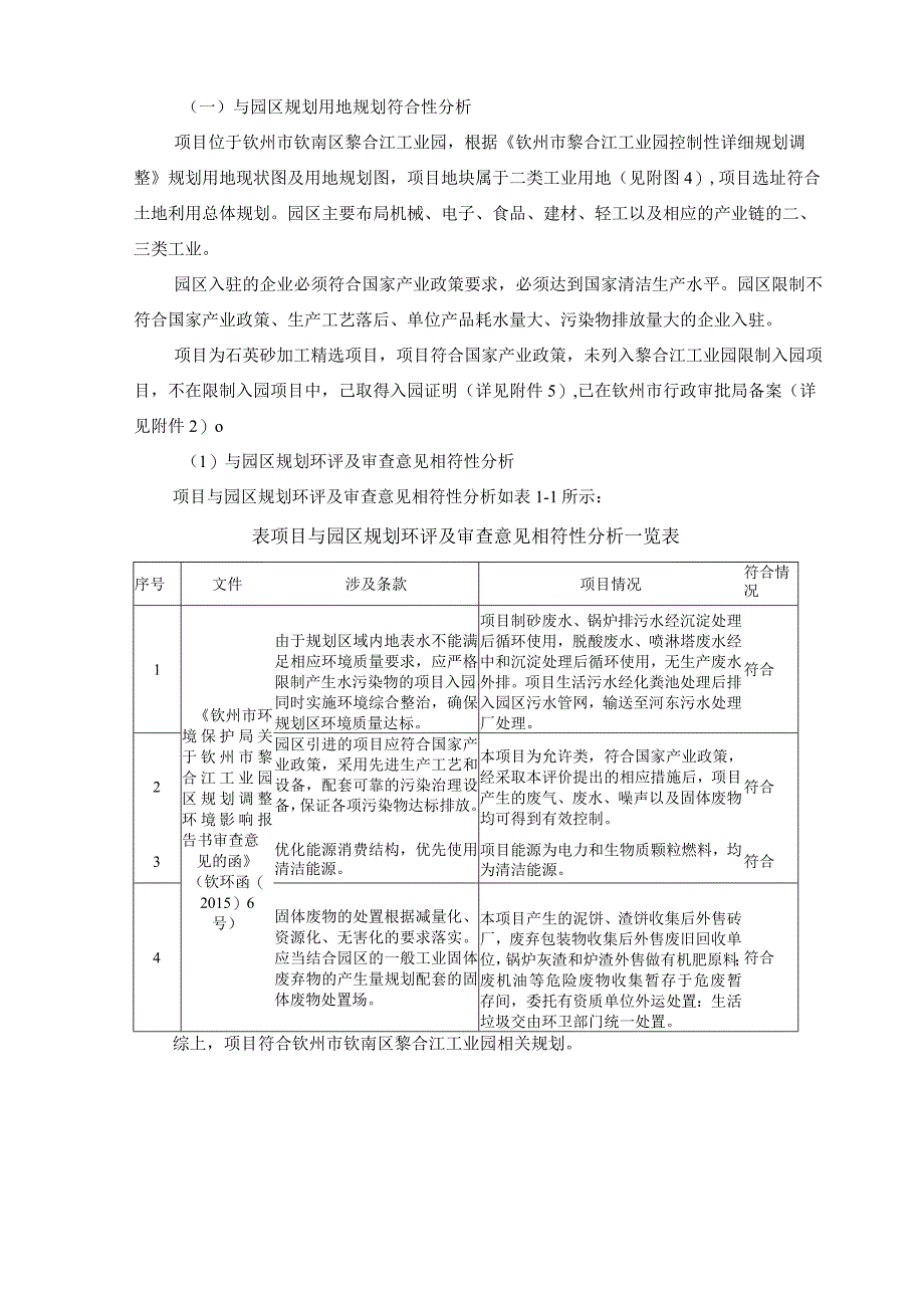 年产80万吨高纯石英砂项目环评可研资料环境影响.docx_第2页