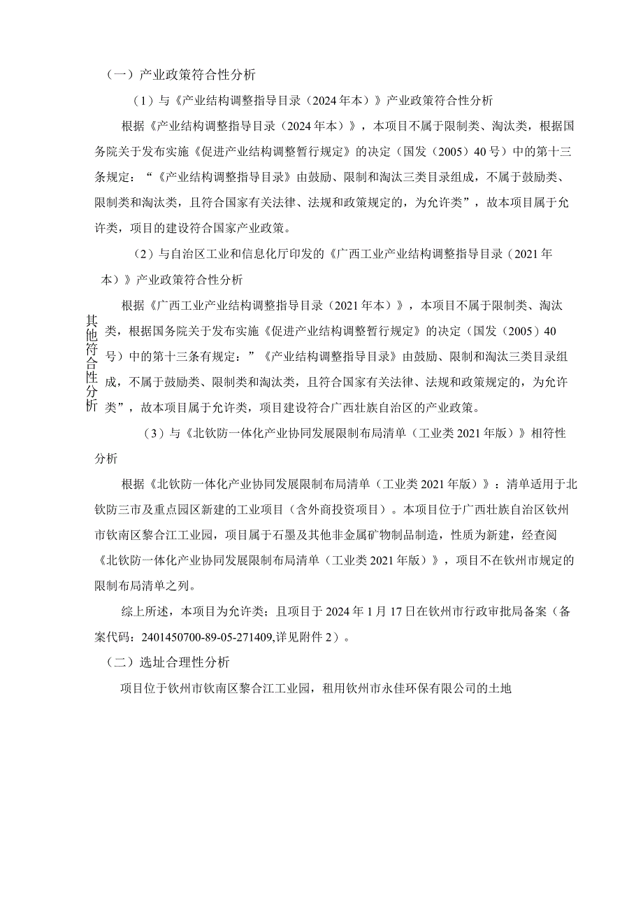 年产80万吨高纯石英砂项目环评可研资料环境影响.docx_第3页