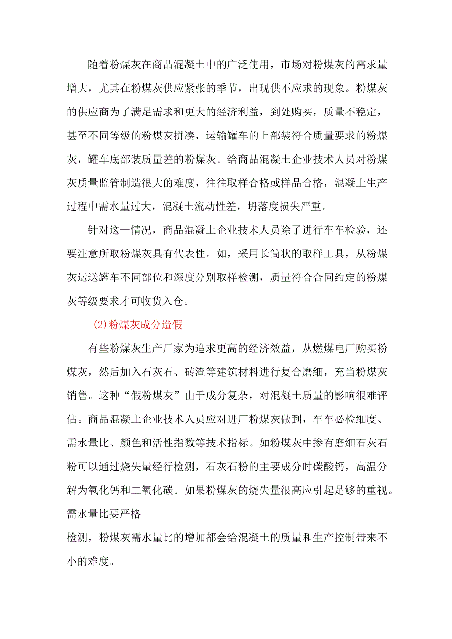 如何通过检测有效控制粉煤灰质量.docx_第2页