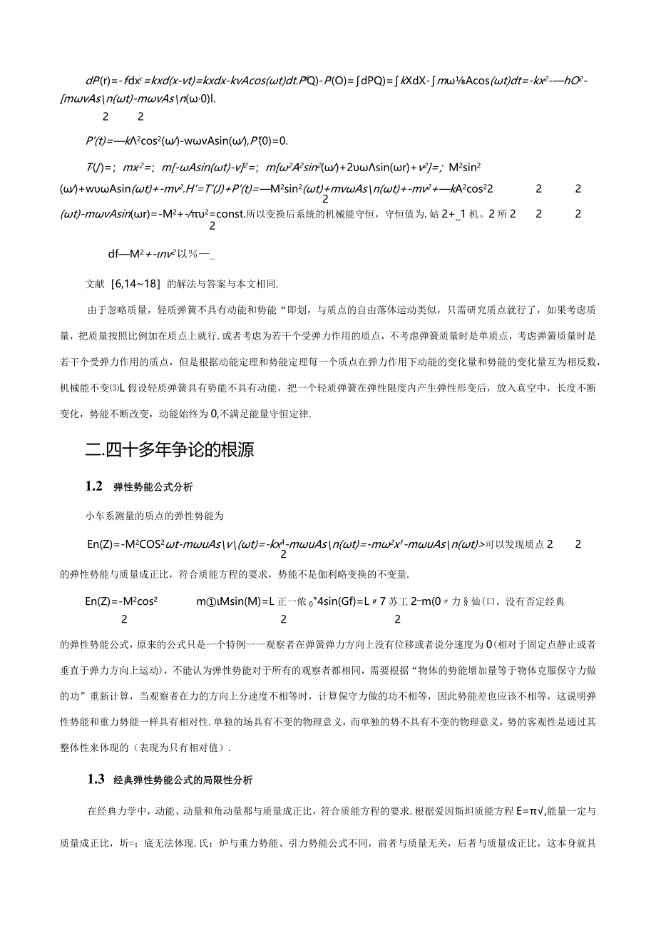 对一道困扰中国力学教学界40多年习题的思考.docx_第3页