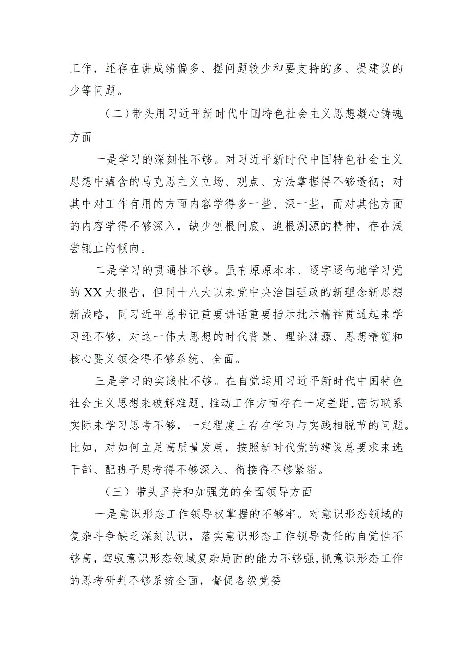 某市委书记2022年度六个带头民主生活会个人剖析材料【】.docx_第2页