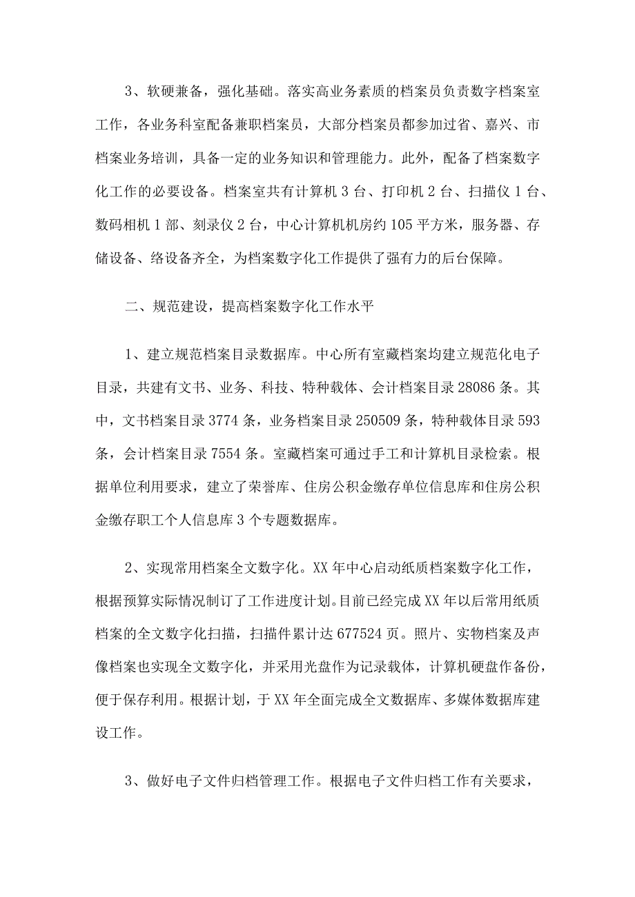 创建省级“示范数字档案室”经验总结汇报材料4篇.docx_第2页