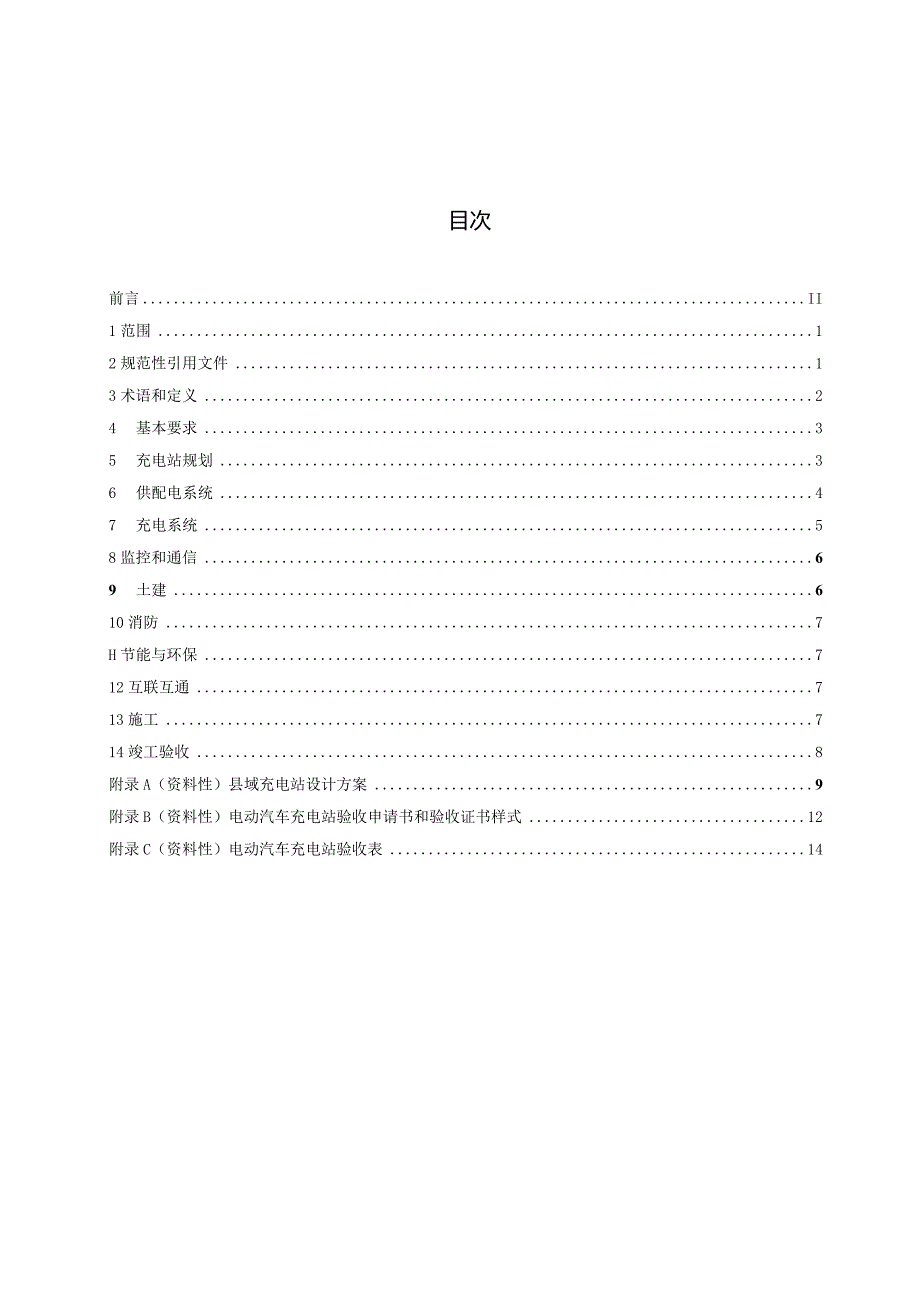 DB41_T2635-2024县域示范性公用集中式电动汽车充电站建设规范.docx_第2页