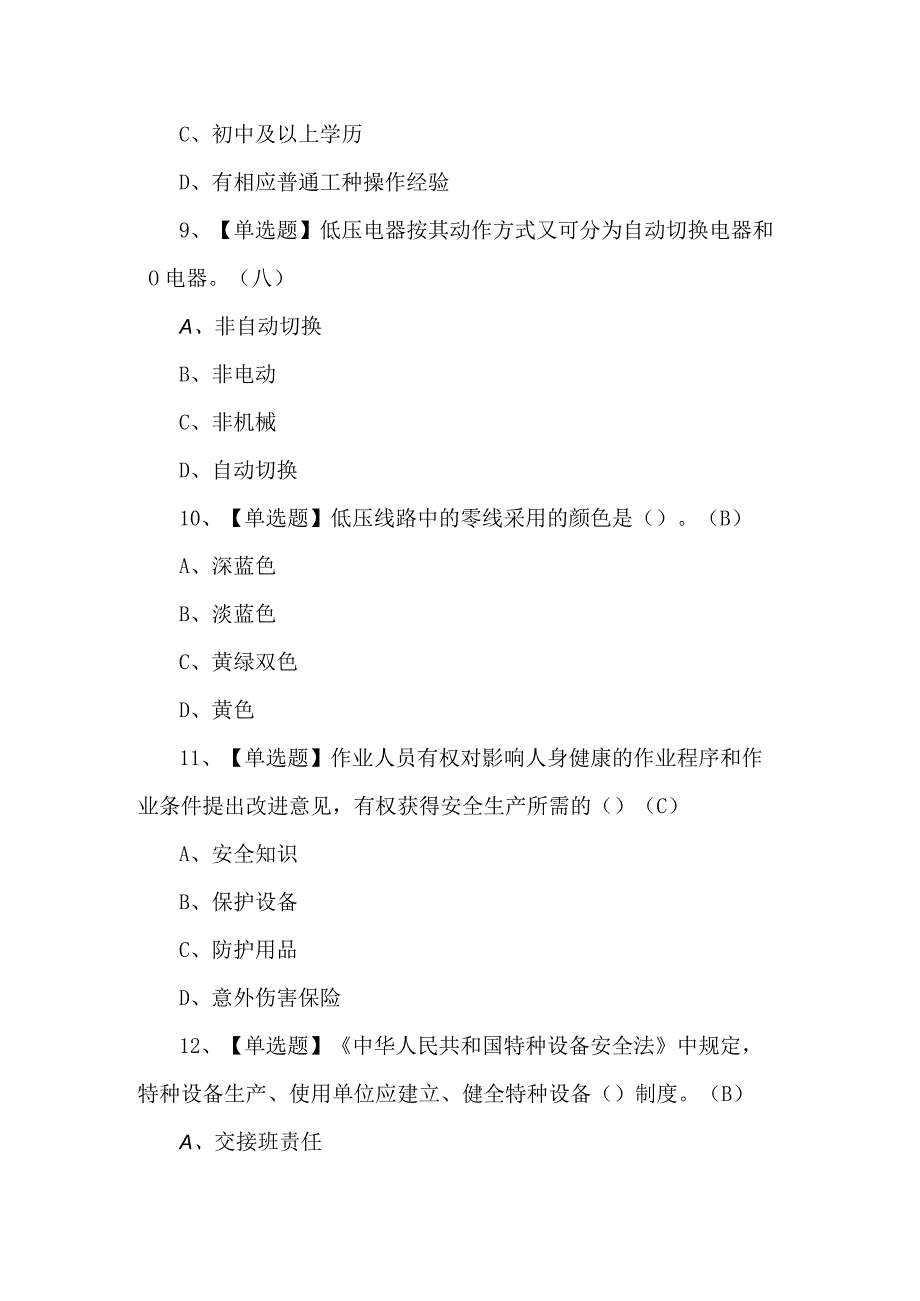 【建筑电工(建筑特殊工种)】考试题及答案.docx_第3页