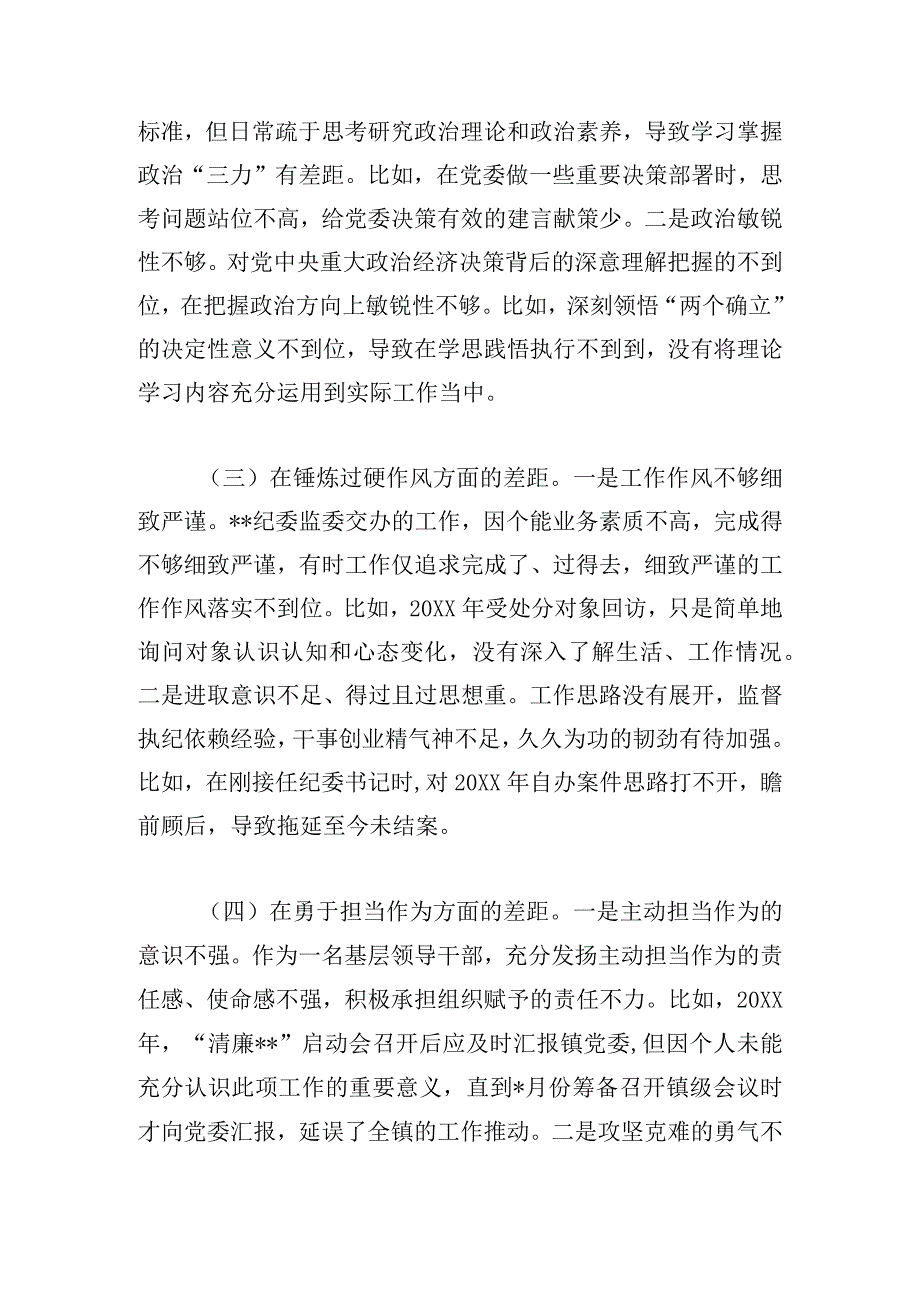 乡镇纪委书记主题教育暨教育整顿专题组织生活会发言提纲.docx_第2页