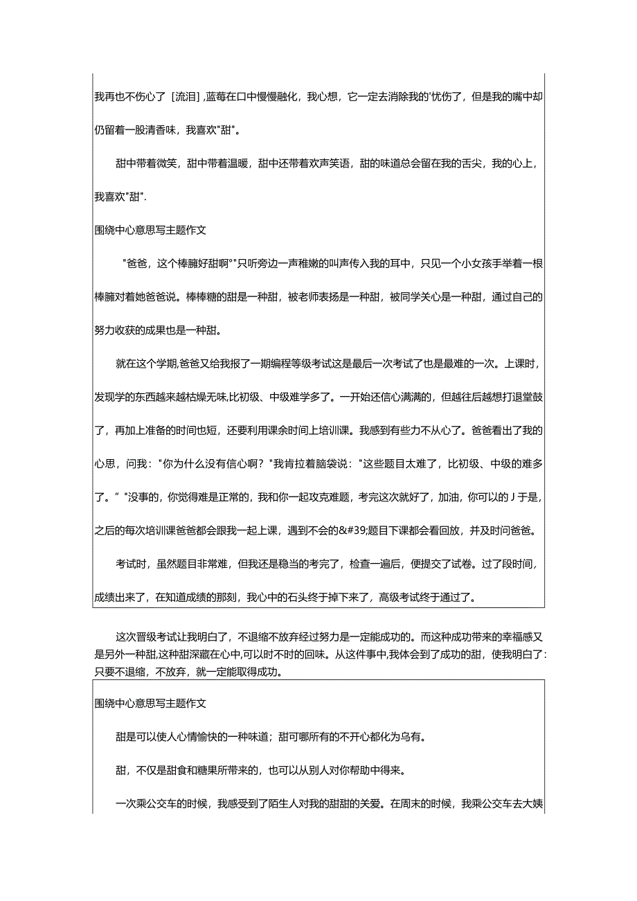 2024年围绕中心意思写主题作文（21篇）.docx_第3页