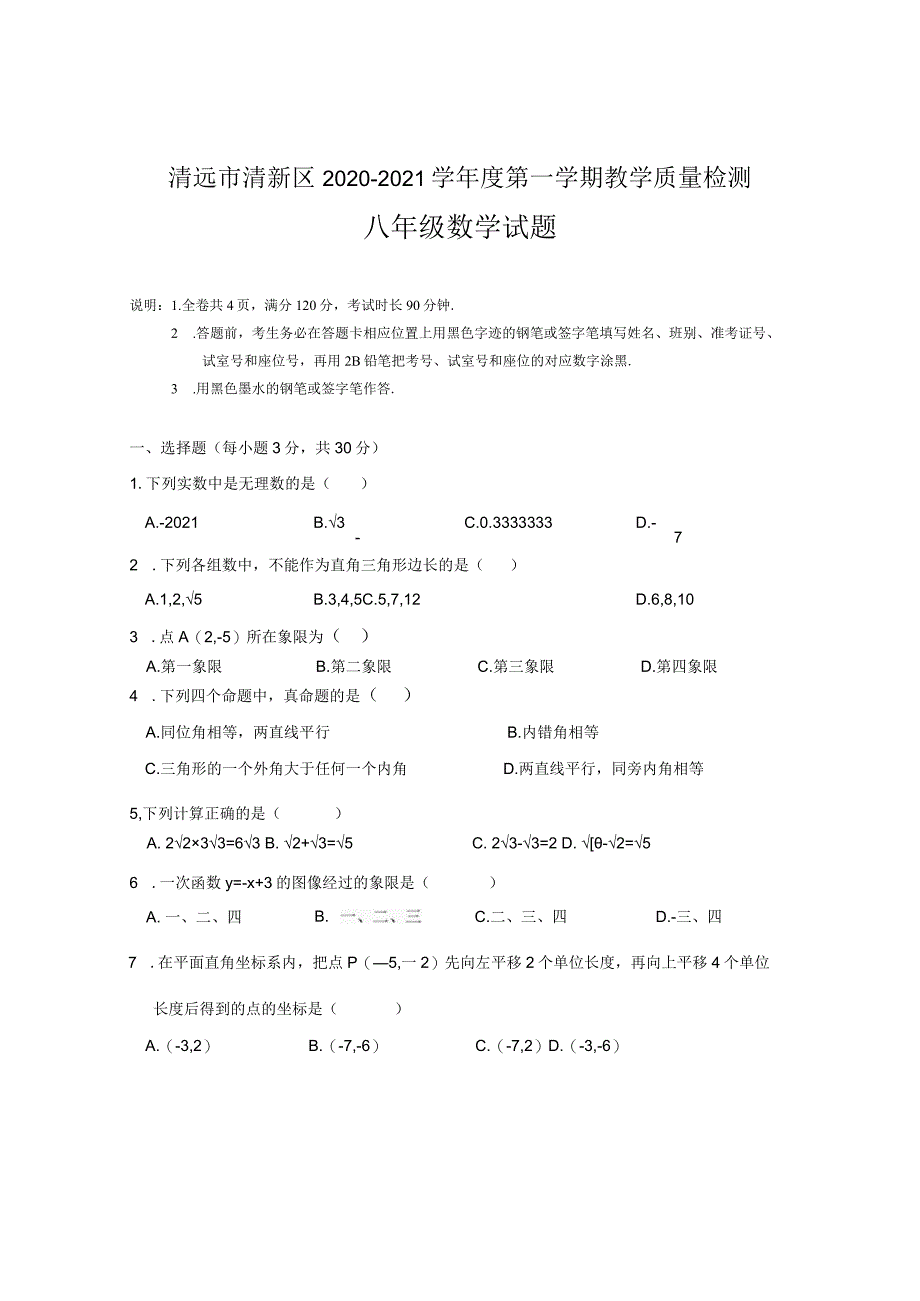 33.北师版·广东省清远市清新区期末.docx_第1页