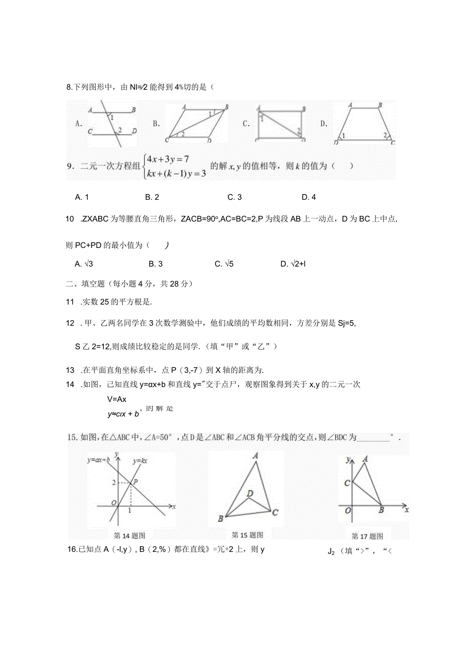 33.北师版·广东省清远市清新区期末.docx_第2页