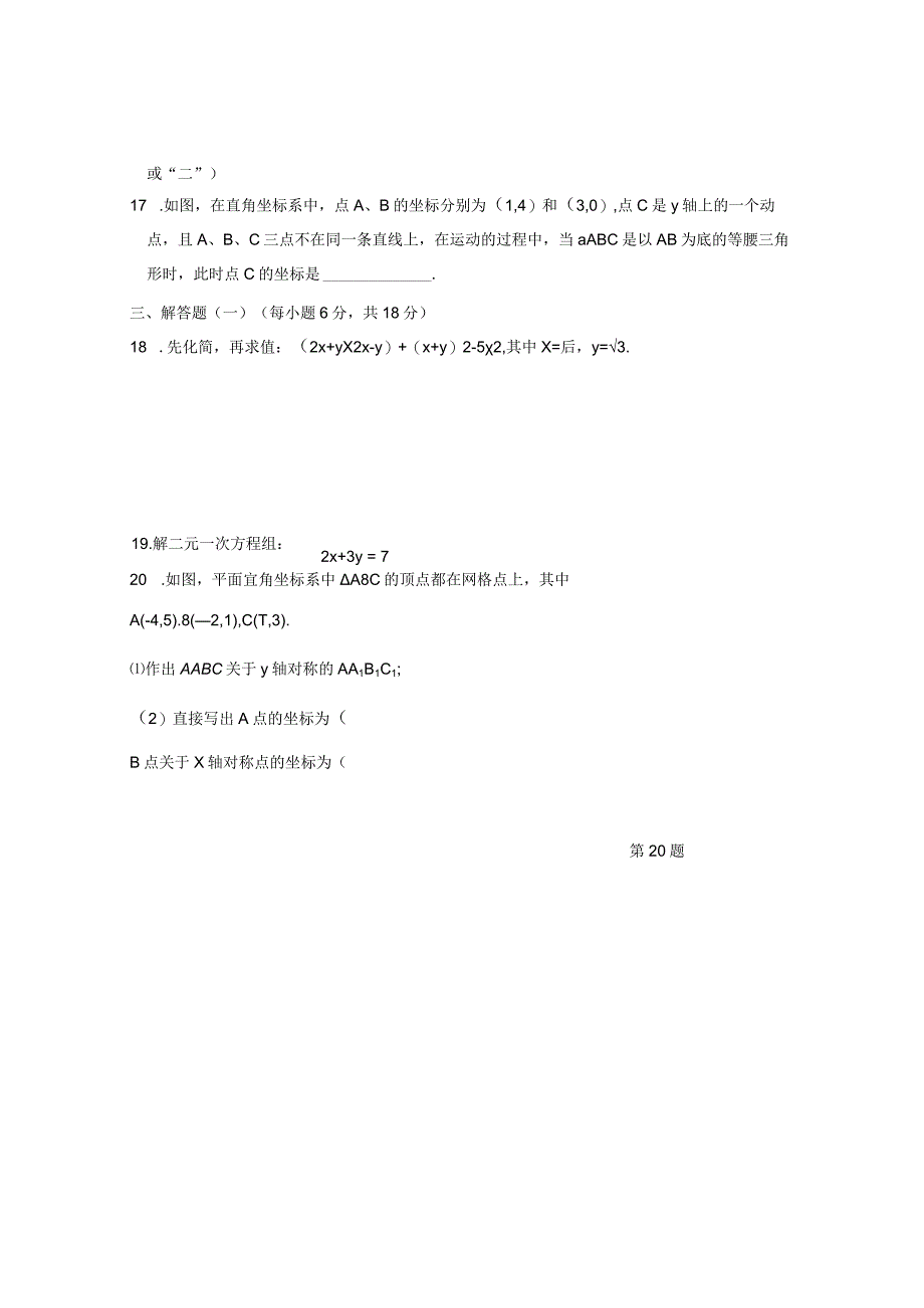 33.北师版·广东省清远市清新区期末.docx_第3页