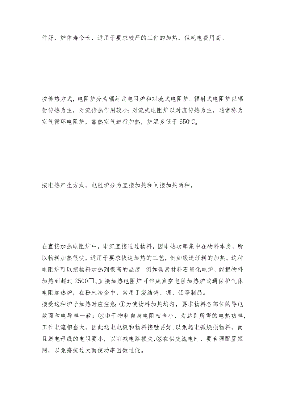 电阻炉的维护和修理保养及工作原理.docx_第2页