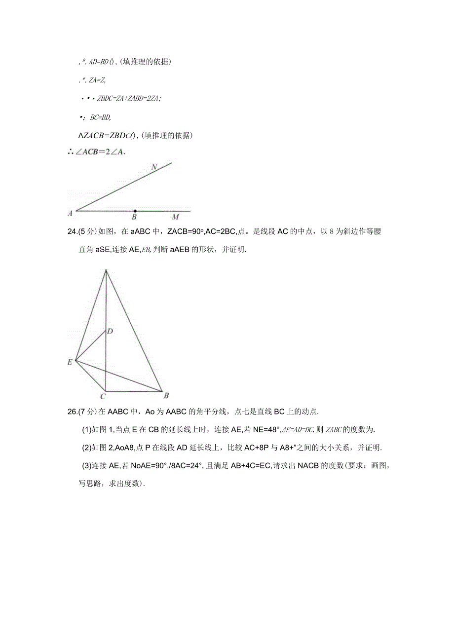 三角形习题.docx_第3页