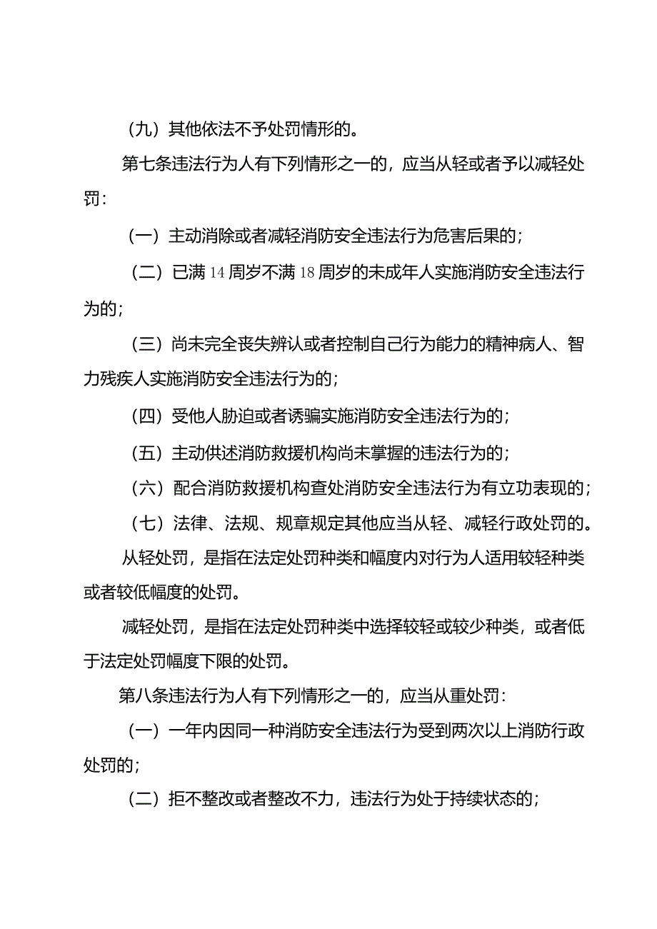 海南省消防行政处罚裁量规定.docx_第3页