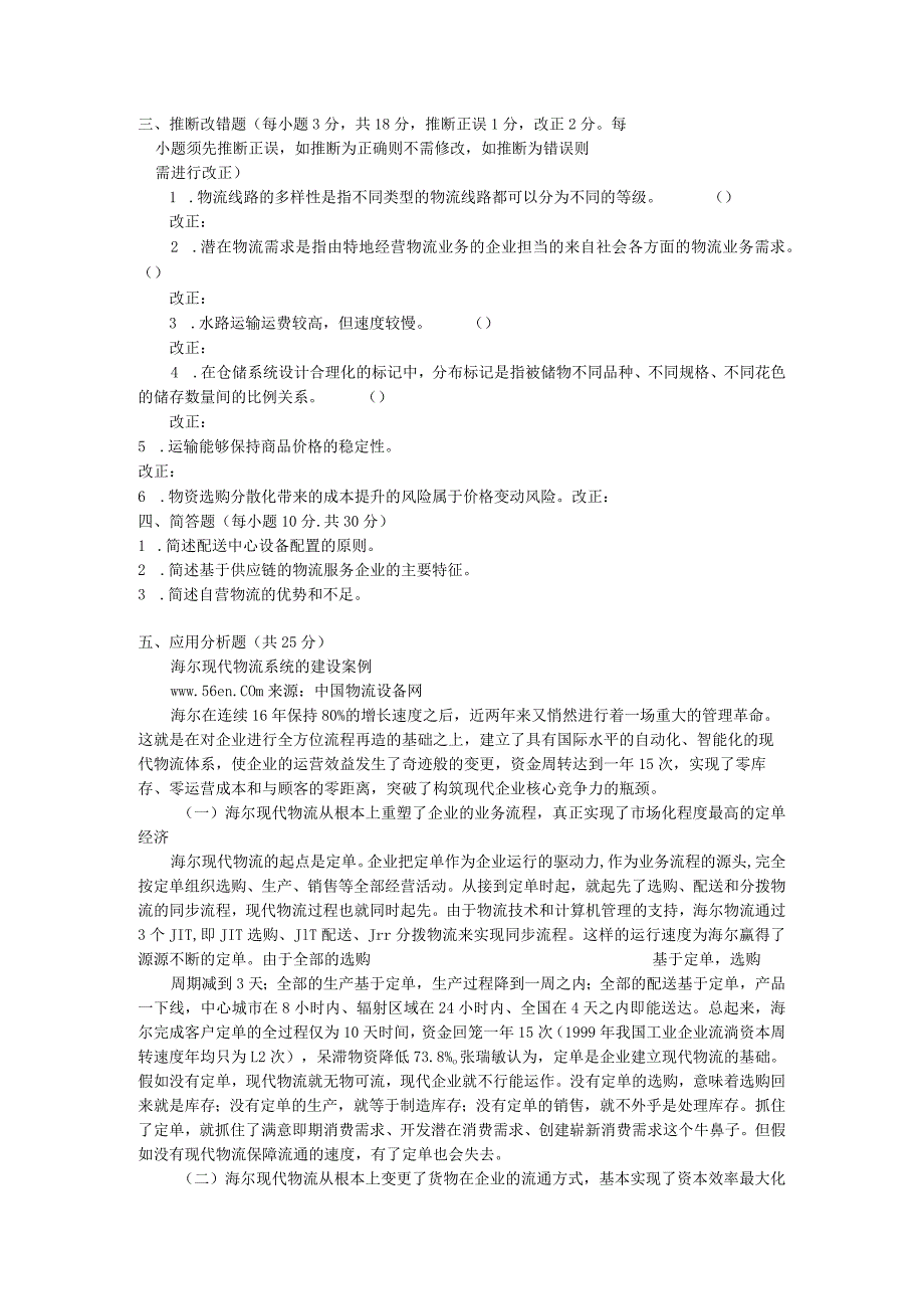 中央电大《物流系统设计(本科)》2024年7月期末试题及答案.docx_第3页