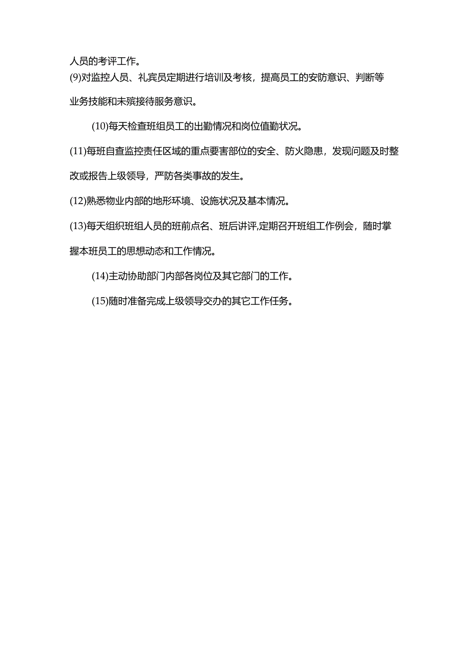 安防监控中心领班岗位职责.docx_第2页