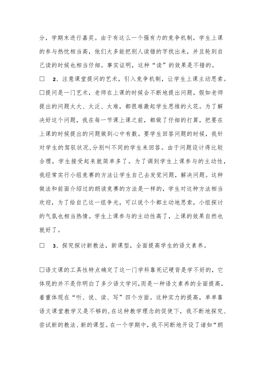 中学教师个人述职报告2024.docx_第2页