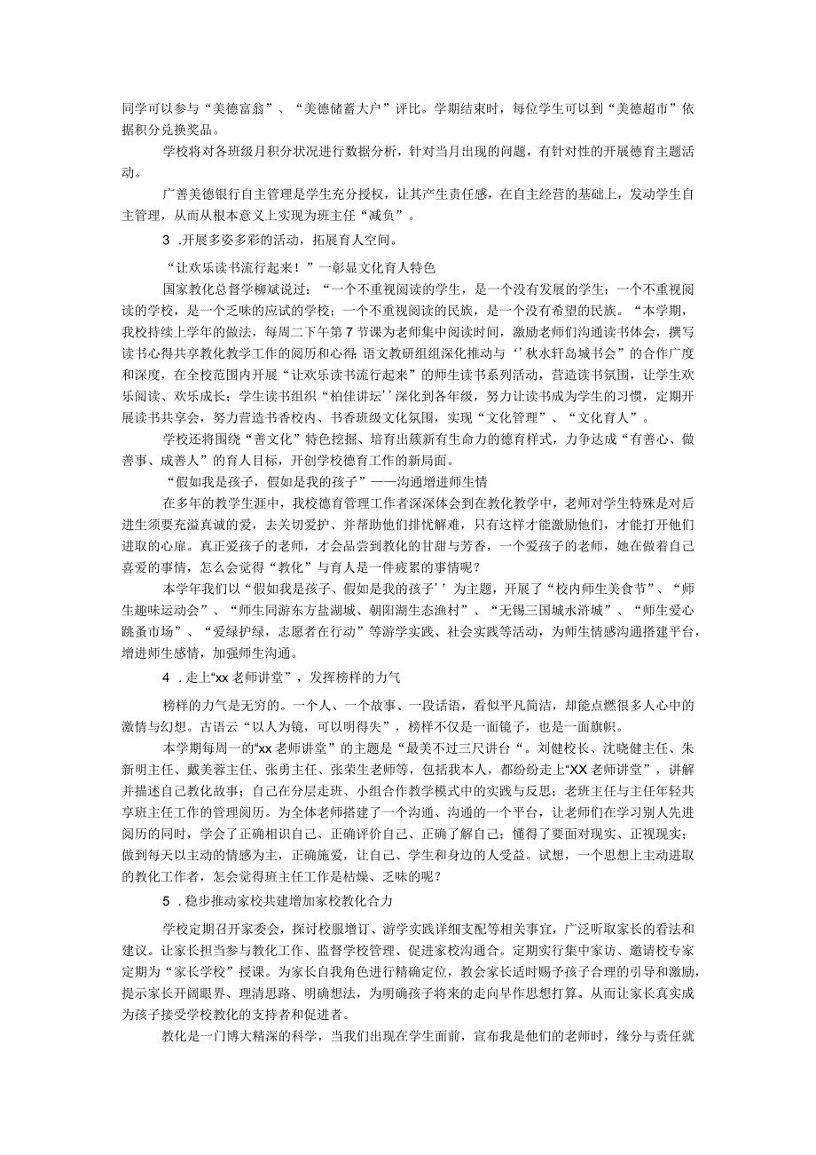 中学副校长2024年述职报告.docx_第2页