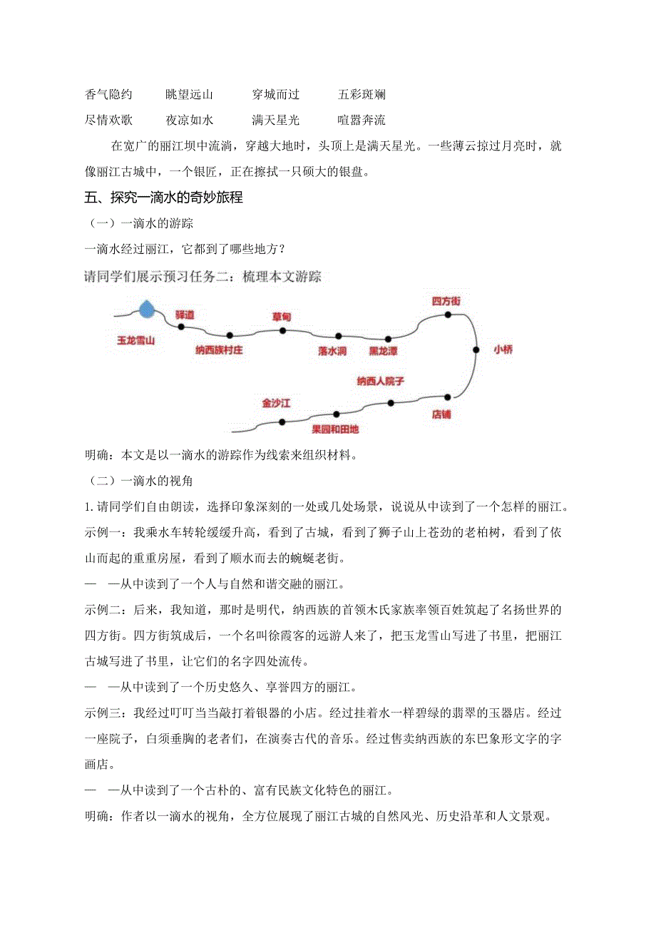 20一滴水经过丽江教学设计（表格式）.docx_第2页