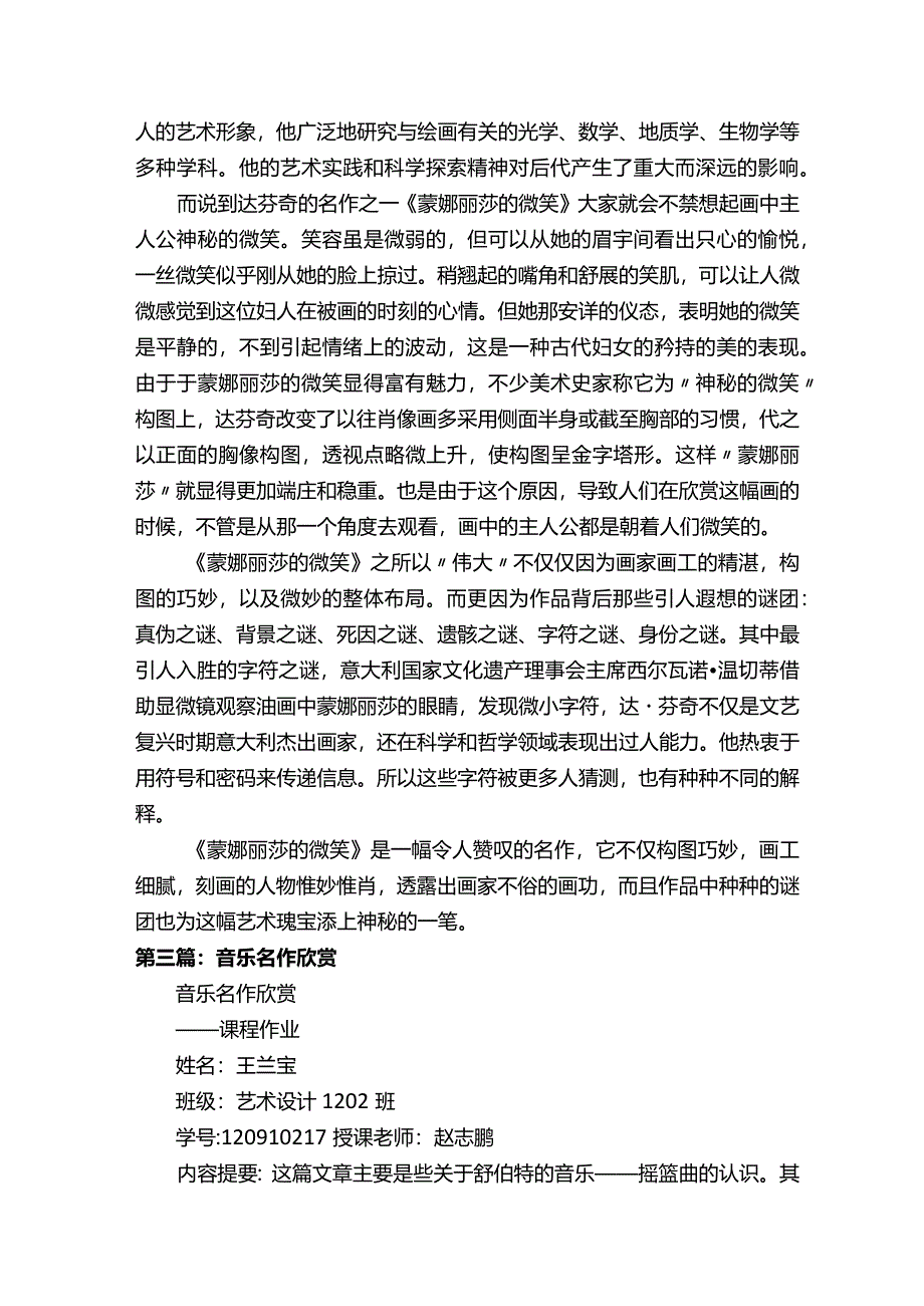 中国音乐名作欣赏论文（共5篇）.docx_第3页