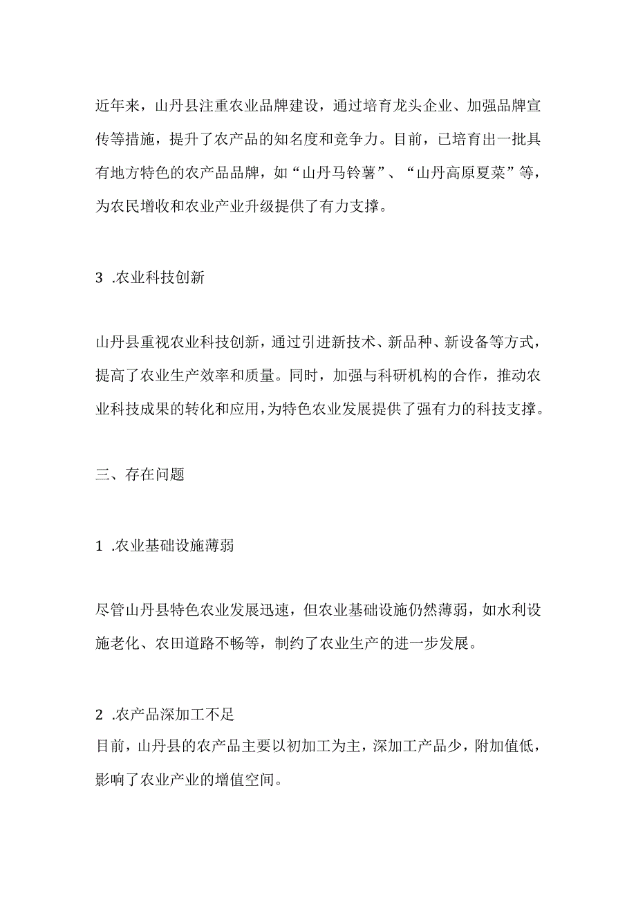 山丹县特色农业调研分析报告.docx_第2页