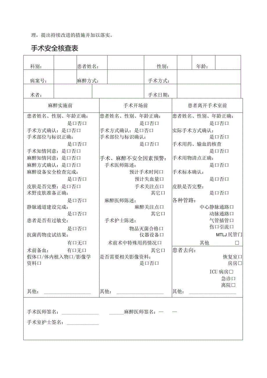 手术安全核查和手术风险评估制度和流程.docx_第2页