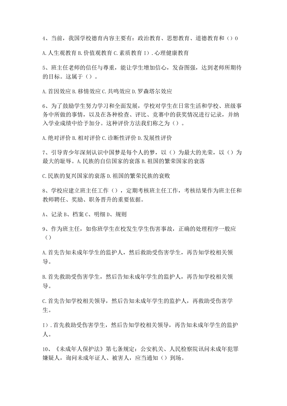 2024年班主任专业能力知识竞赛考试大赛题库.docx_第2页