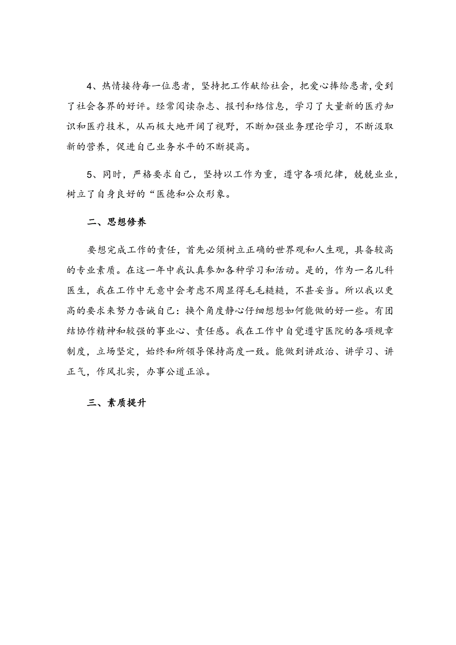 医生工作总结.docx_第3页