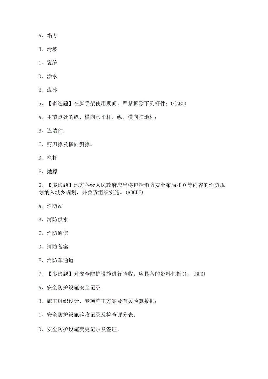 2024年山东省安全员B证证模拟考试题及答案.docx_第2页