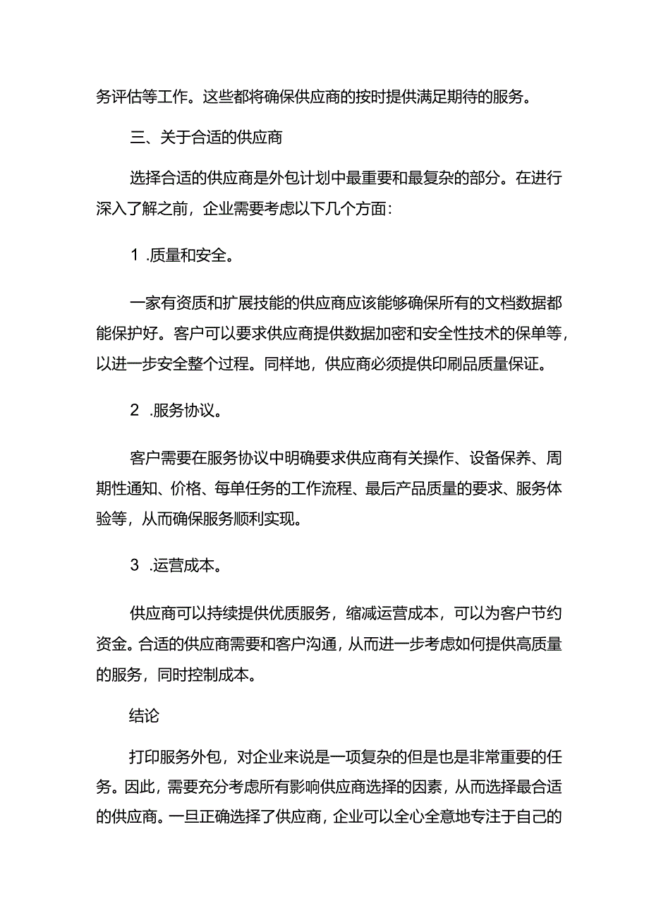 打印服务外包方案.docx_第3页