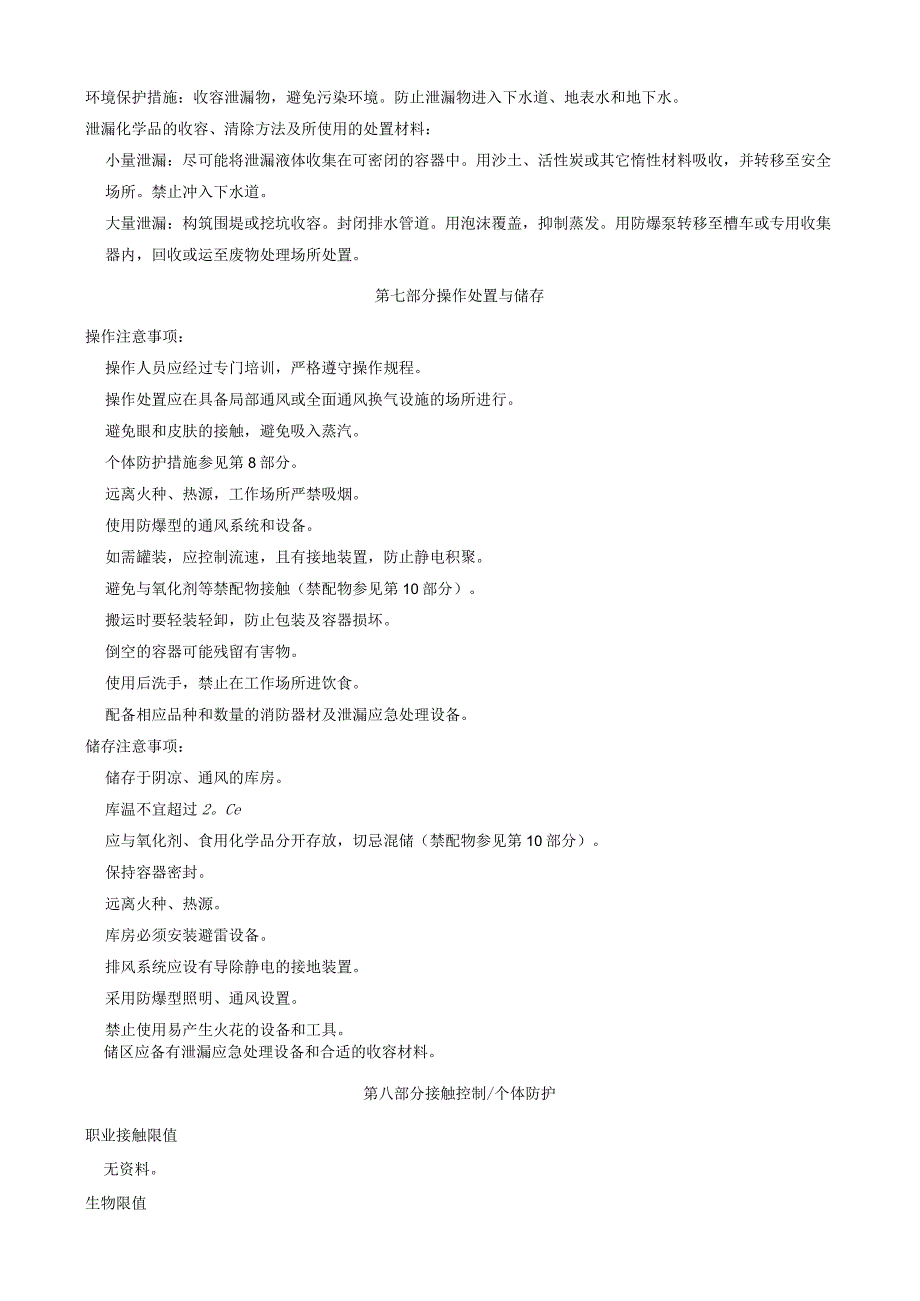 5-溴-2-氯甲苯-安全技术说明书MSDS.docx_第3页