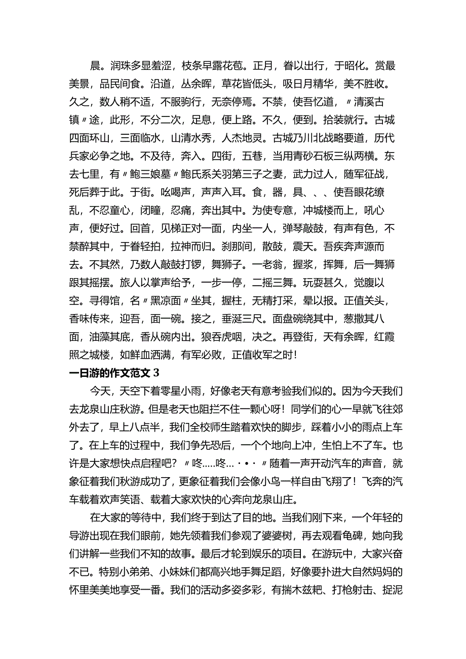 一日游的作文范文15篇.docx_第2页