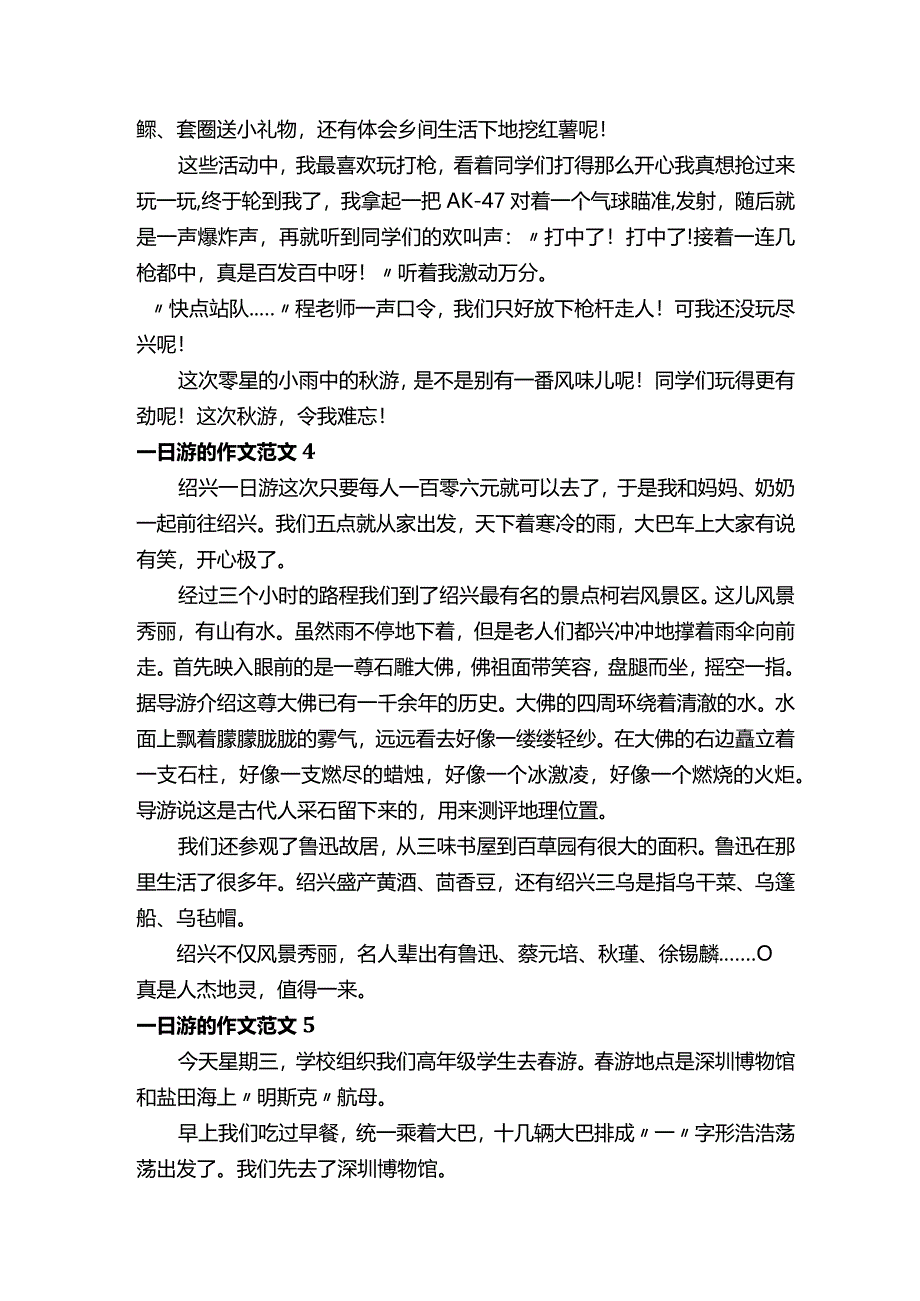 一日游的作文范文15篇.docx_第3页