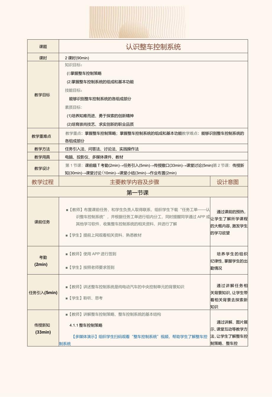 中职《新能源汽车概论》教案第7课认识整车控制系统.docx_第1页