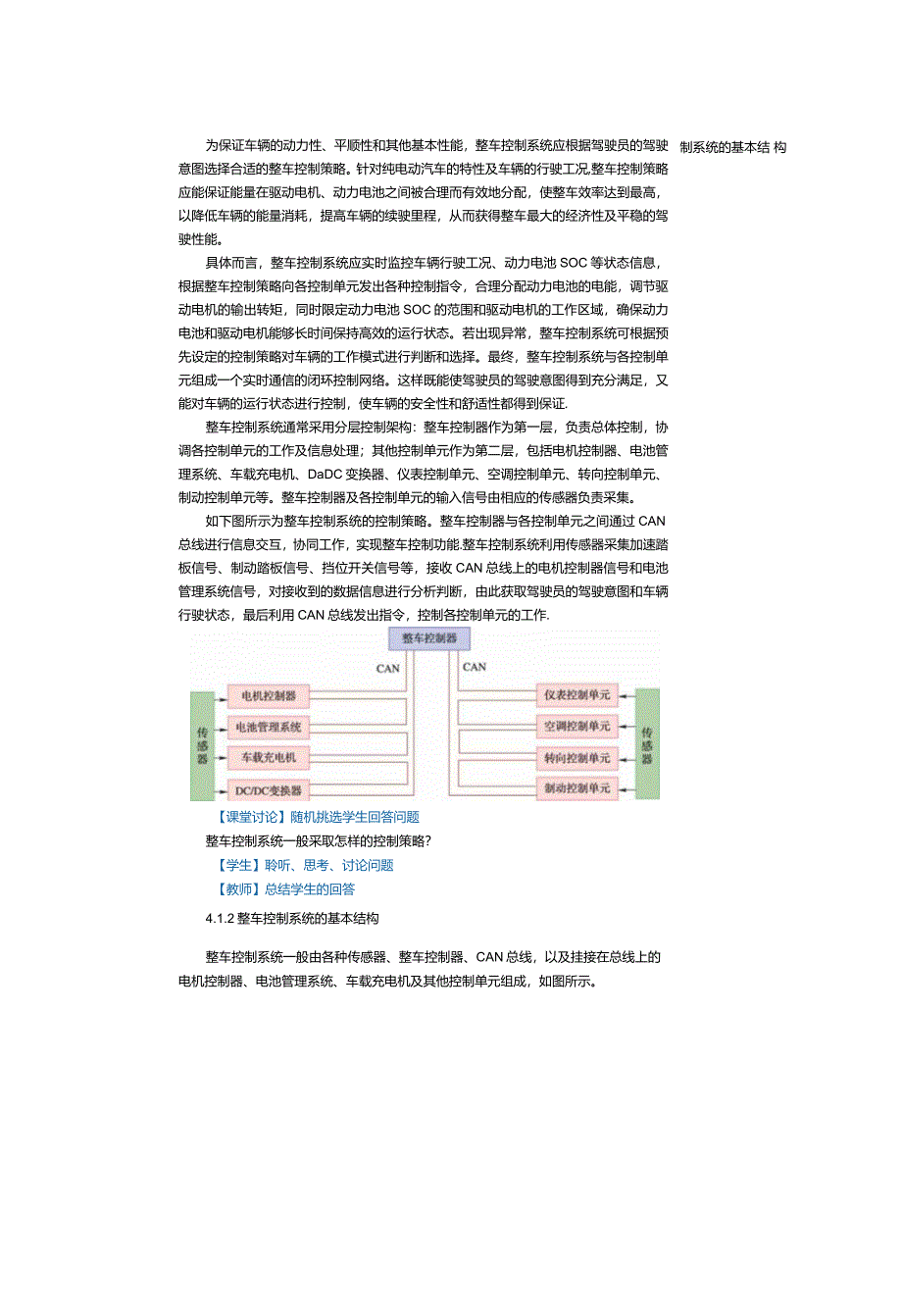 中职《新能源汽车概论》教案第7课认识整车控制系统.docx_第2页