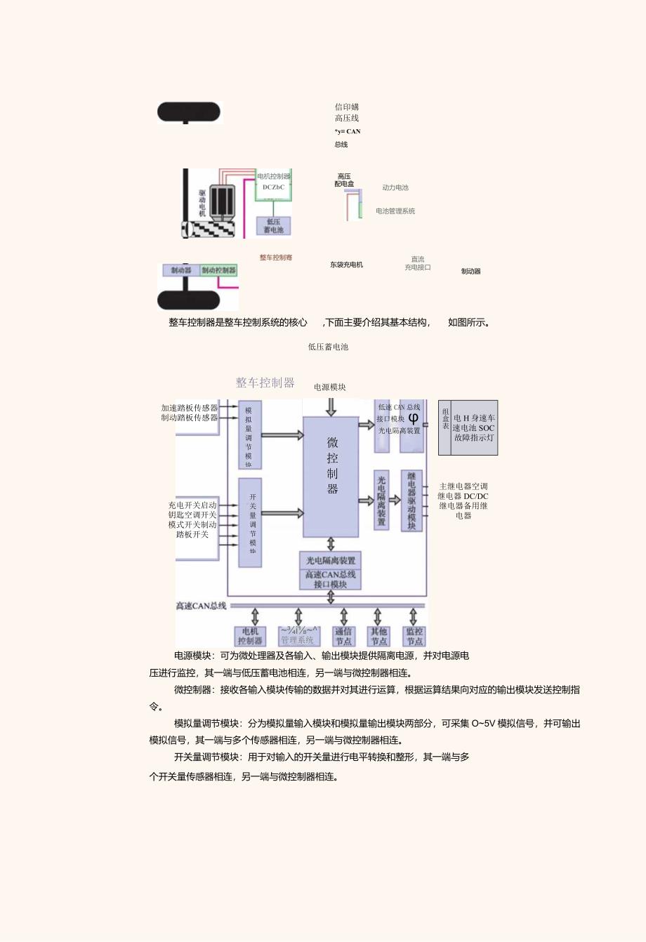 中职《新能源汽车概论》教案第7课认识整车控制系统.docx_第3页