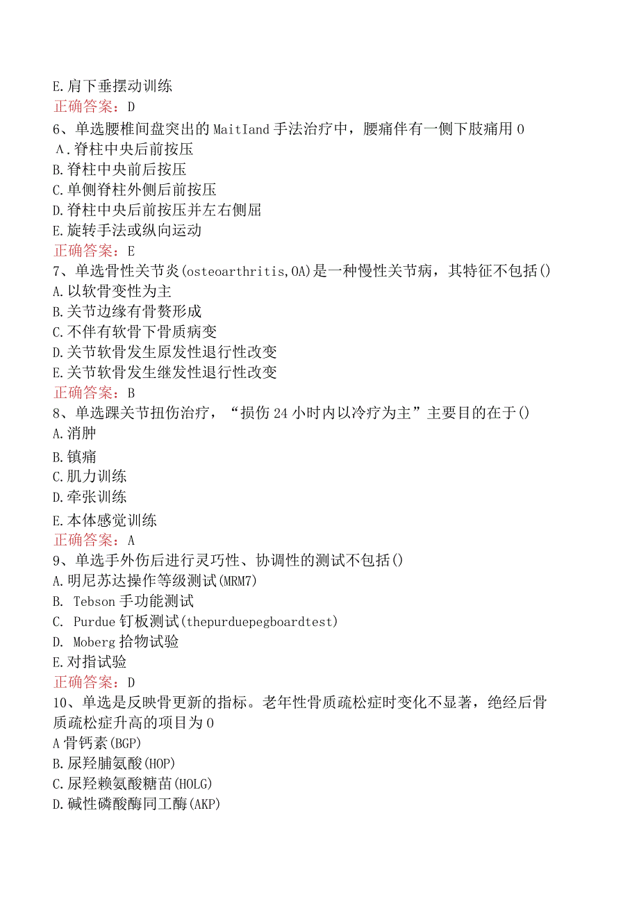 康复医学治疗技术(主管技师)：骨科疾病考试资料三.docx_第2页