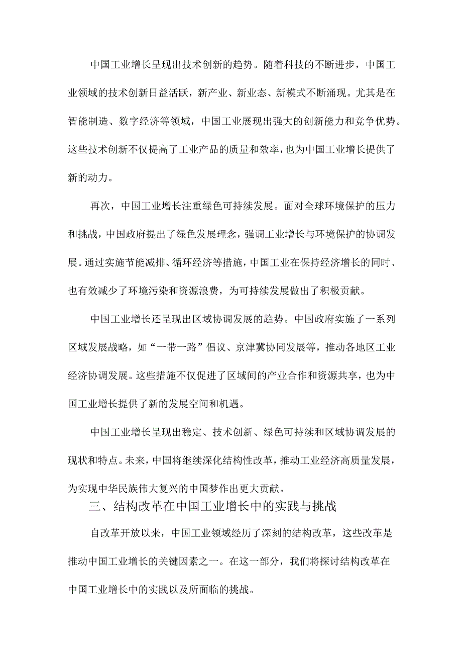 结构改革与中国工业增长.docx_第2页